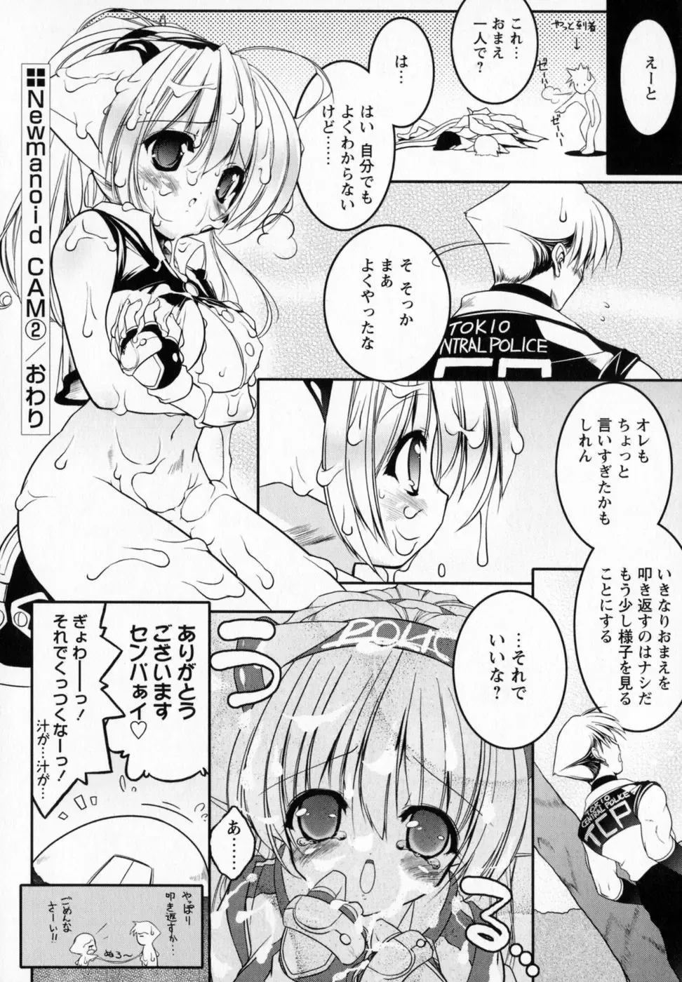 [Urotan] Newmanoid CAM Fhentai - Page 46