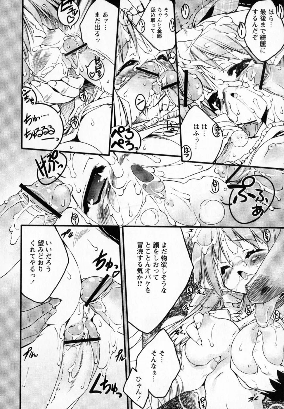 [Urotan] Newmanoid CAM Fhentai - Page 74