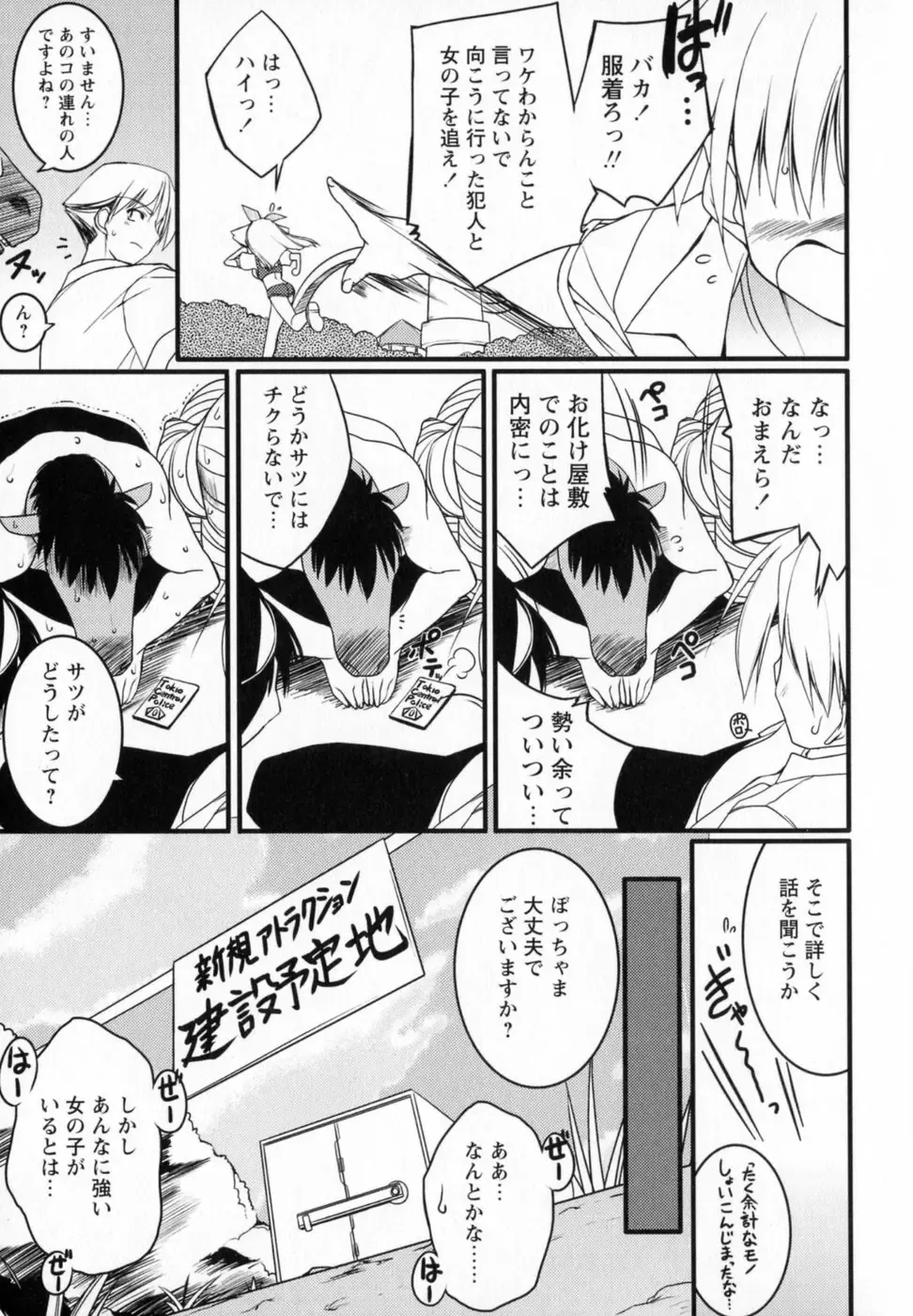 [Urotan] Newmanoid CAM Fhentai - Page 81