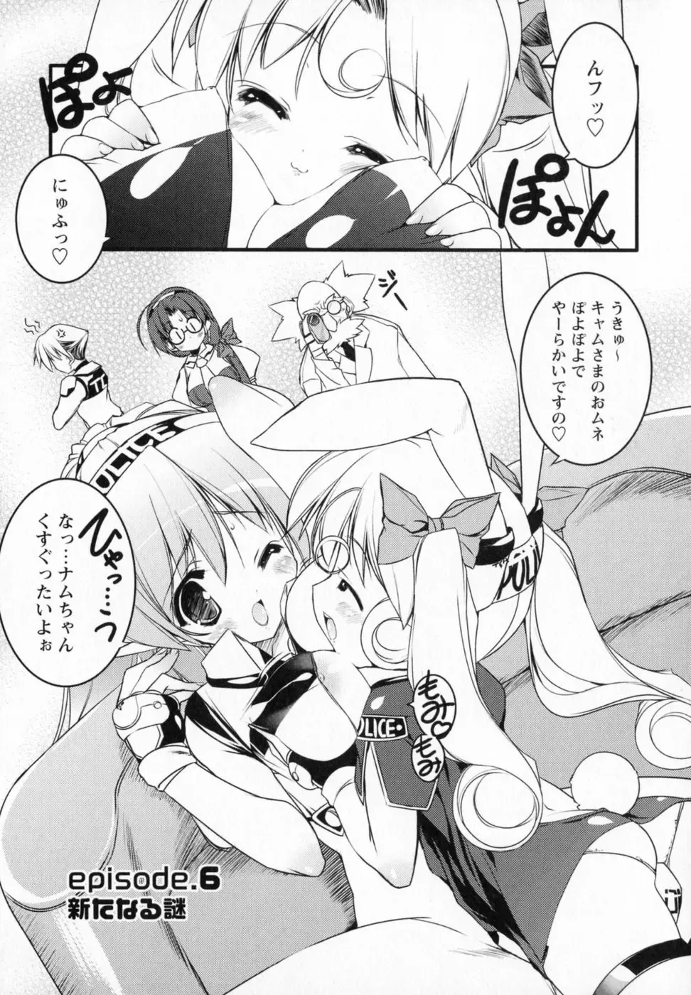 [Urotan] Newmanoid CAM Fhentai - Page 97