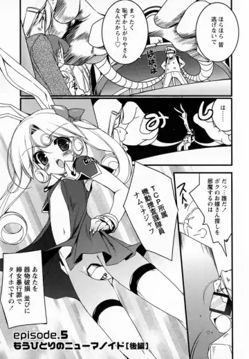 [Urotan] Newmanoid CAM Fhentai - Page 79