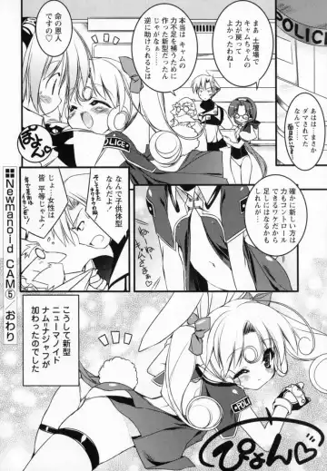 [Urotan] Newmanoid CAM Fhentai - Page 96