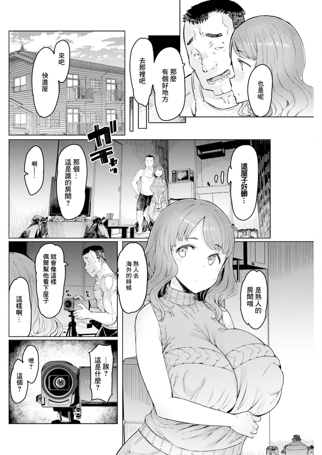 [Eba] Hitozuma Saimin Appli ~Gaiken Henka-kei~ Kouhen Fhentai - Page 8