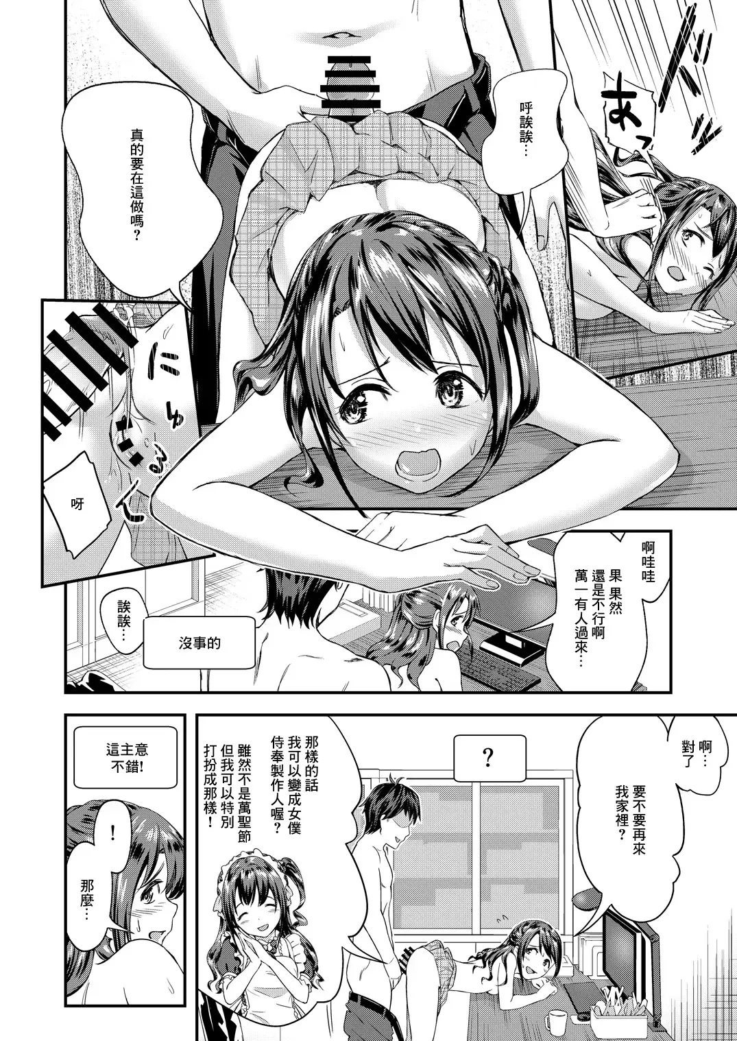 [Taro Oimo] Cinderella Girls Ecchi Mini Theater Shimamura Uzuki Fhentai - Page 3