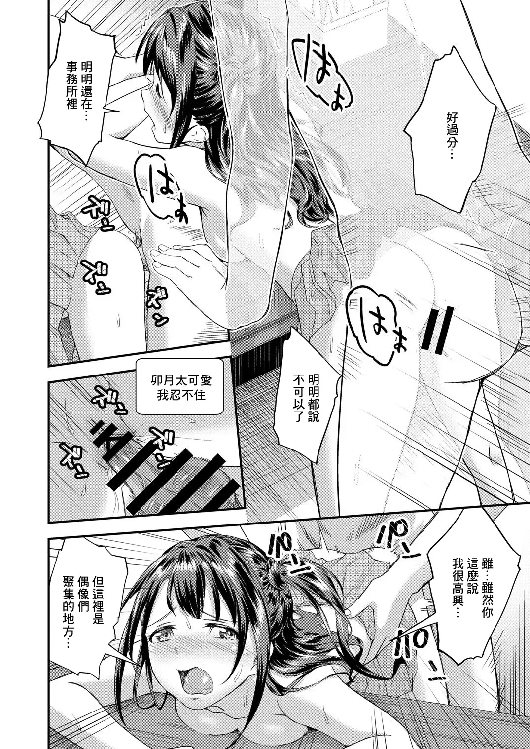 [Taro Oimo] Cinderella Girls Ecchi Mini Theater Shimamura Uzuki Fhentai - Page 5