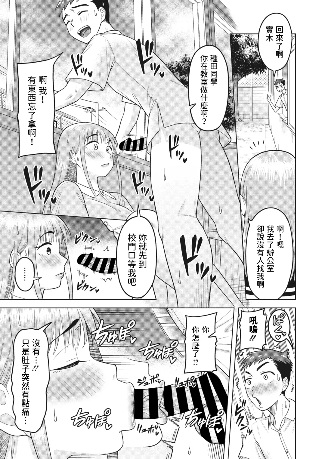 [Guusuka] Mirai o Takushite - Entrust the future Fhentai - Page 11