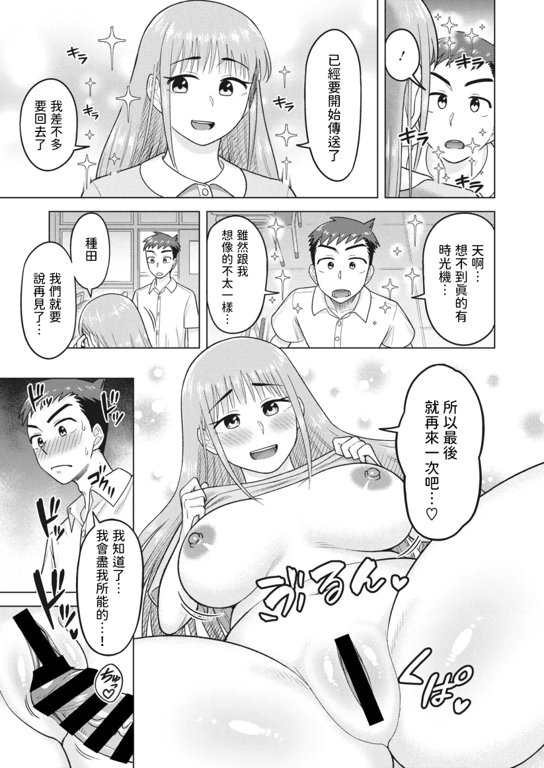 [Guusuka] Mirai o Takushite - Entrust the future Fhentai - Page 13