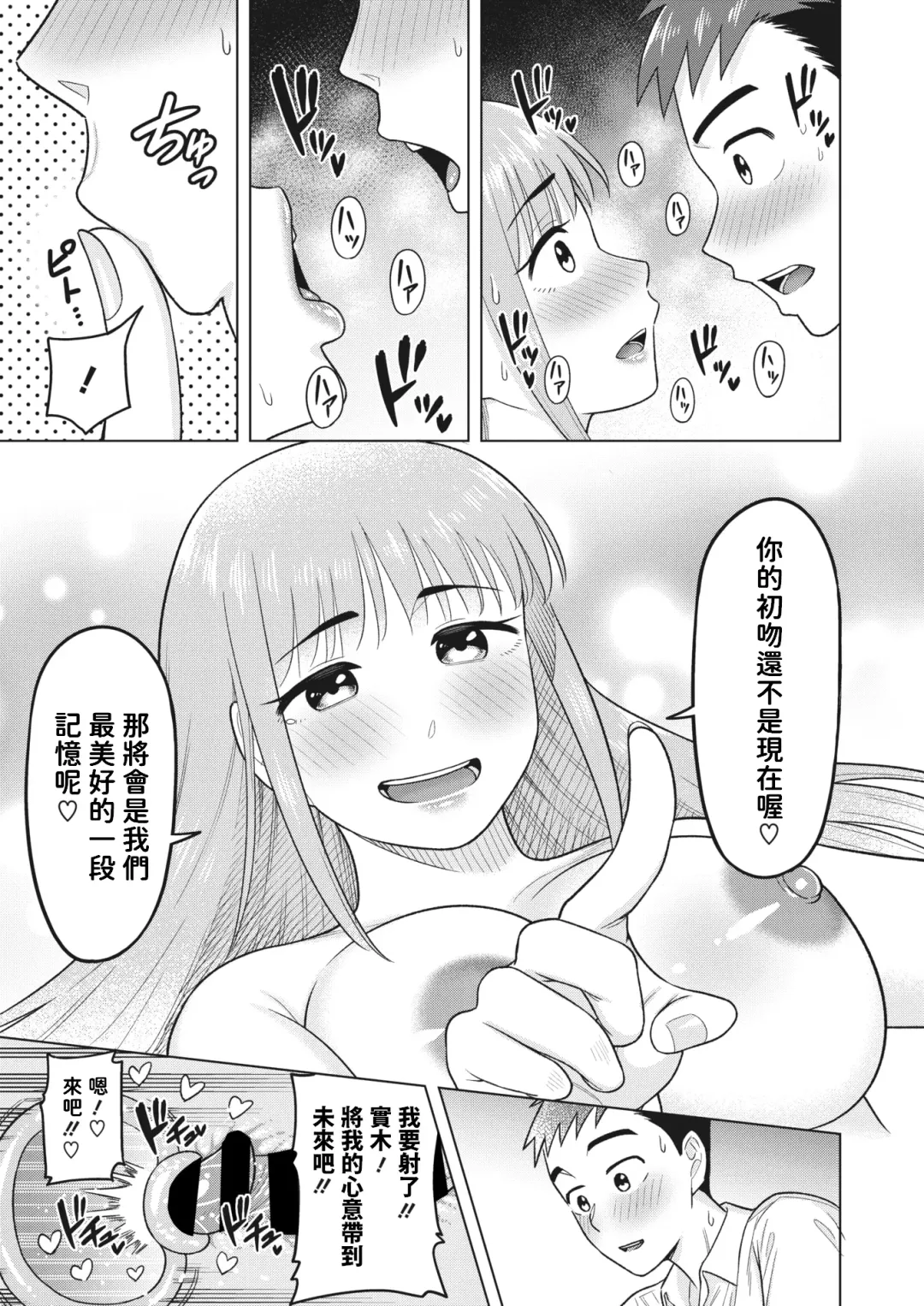 [Guusuka] Mirai o Takushite - Entrust the future Fhentai - Page 15