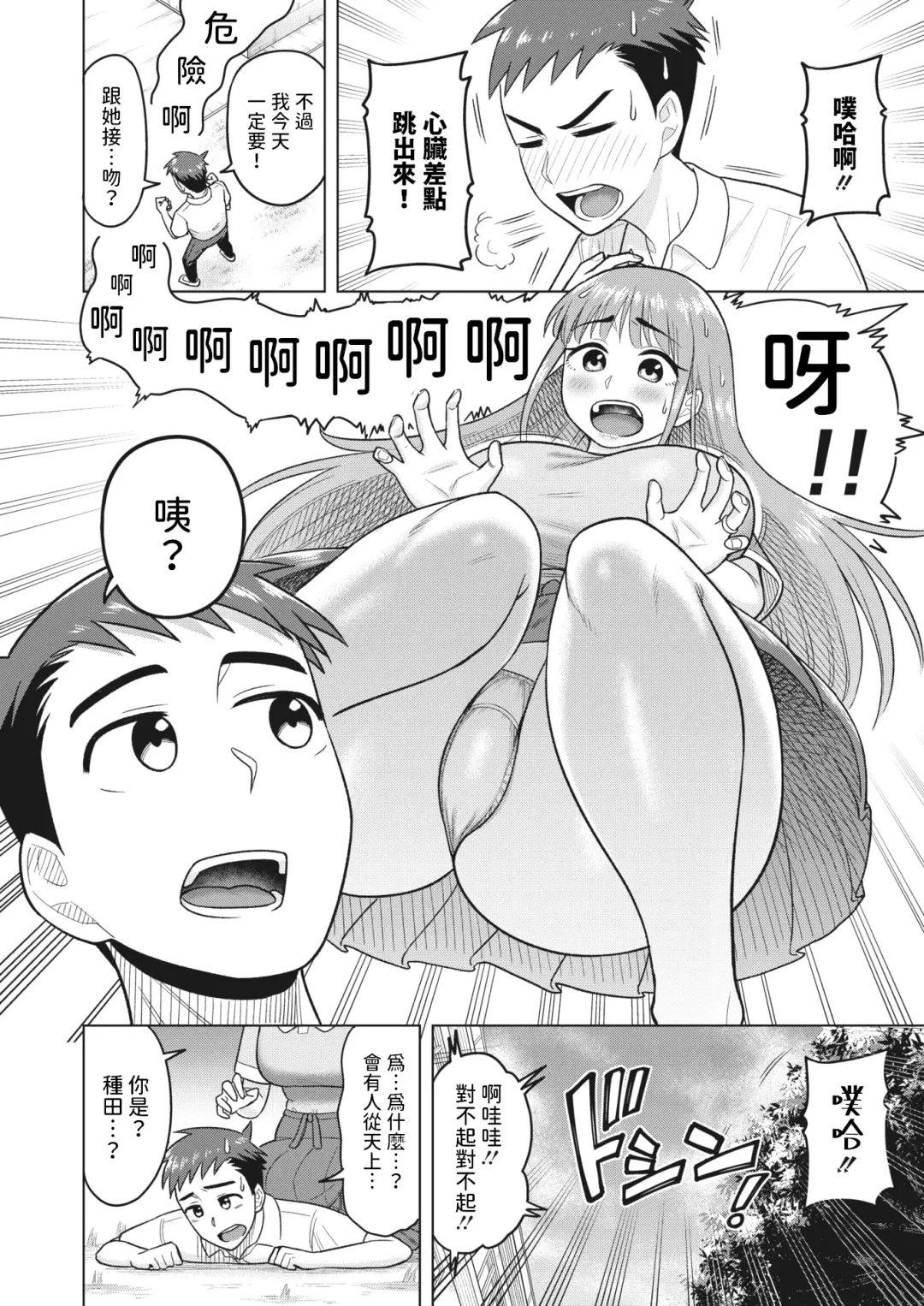 [Guusuka] Mirai o Takushite - Entrust the future Fhentai - Page 2