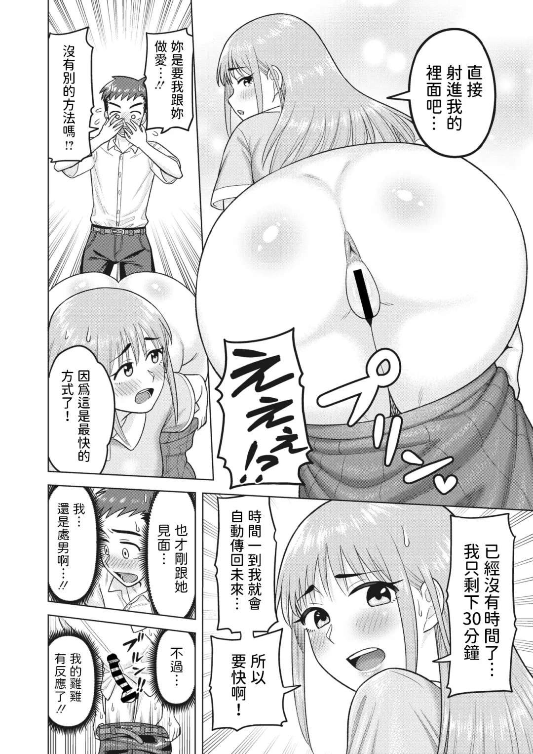 [Guusuka] Mirai o Takushite - Entrust the future Fhentai - Page 6