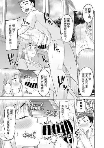 [Guusuka] Mirai o Takushite - Entrust the future Fhentai - Page 11