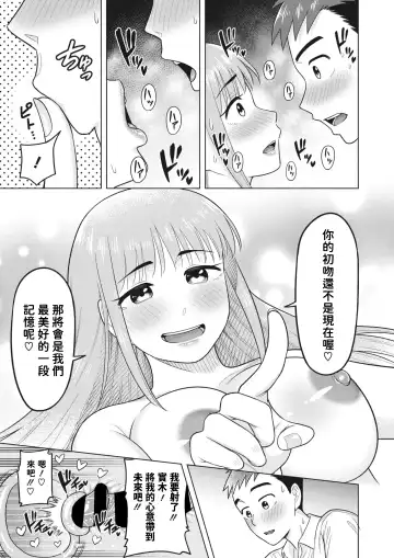 [Guusuka] Mirai o Takushite - Entrust the future Fhentai - Page 15