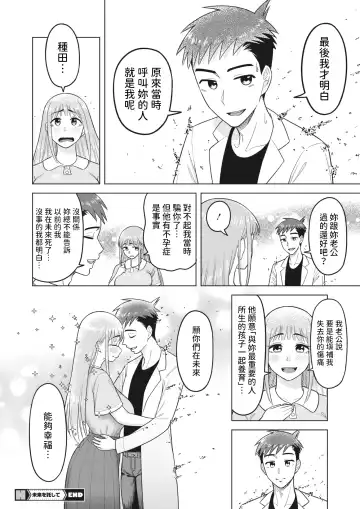 [Guusuka] Mirai o Takushite - Entrust the future Fhentai - Page 18