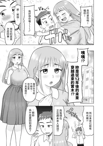 [Guusuka] Mirai o Takushite - Entrust the future Fhentai - Page 3