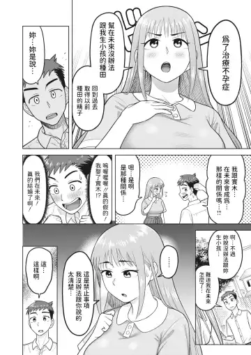 [Guusuka] Mirai o Takushite - Entrust the future Fhentai - Page 4