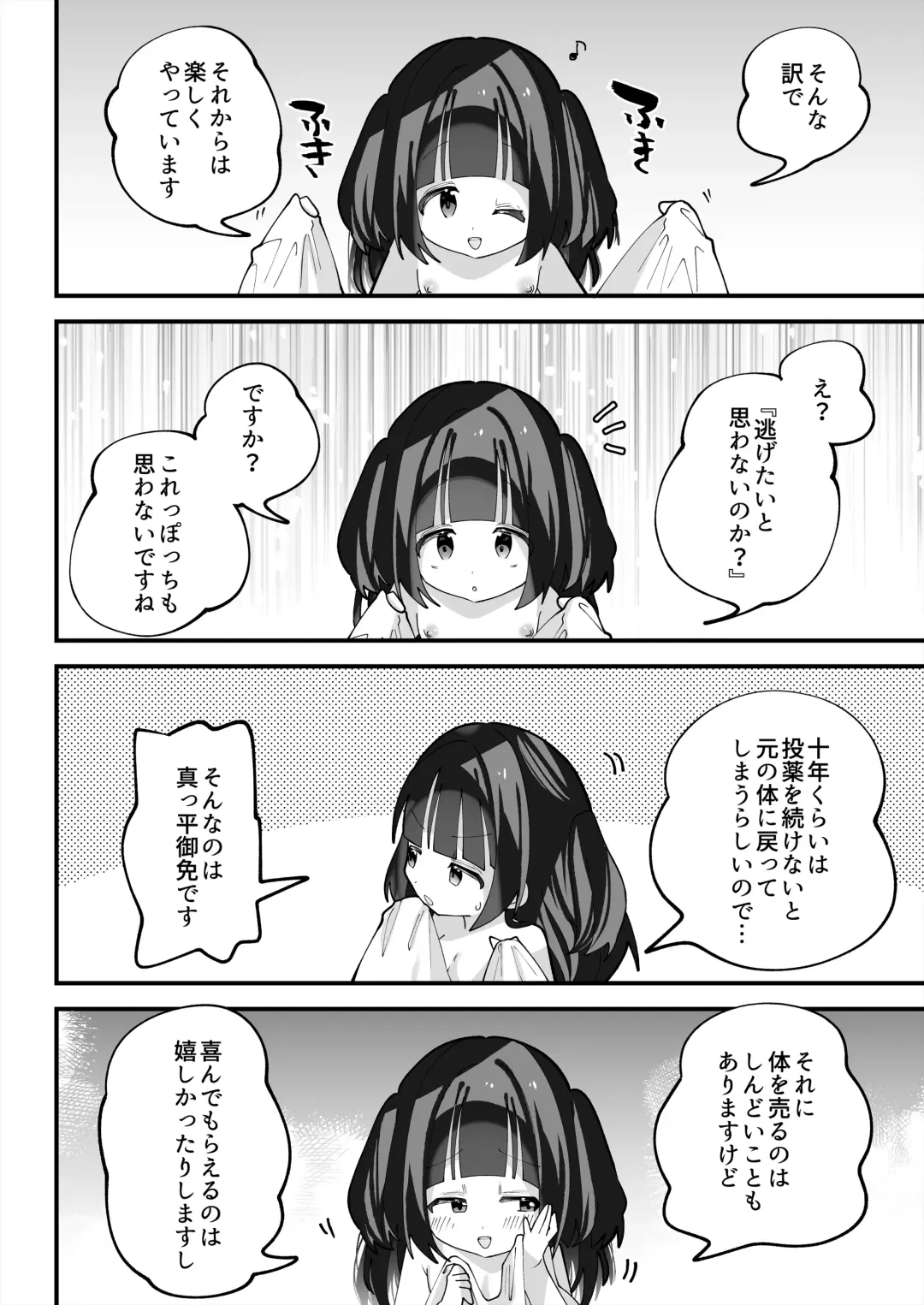 [Guts Shihan - Tonari] ぷにまんTS風俗! [DL版].zip Fhentai - Page 20