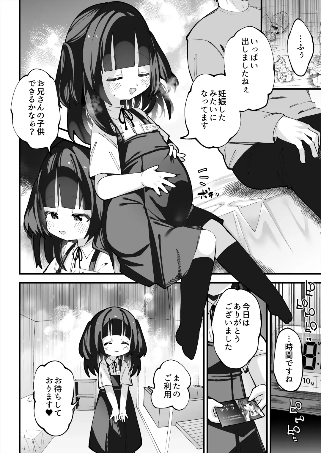 [Guts Shihan - Tonari] ぷにまんTS風俗! [DL版].zip Fhentai - Page 32