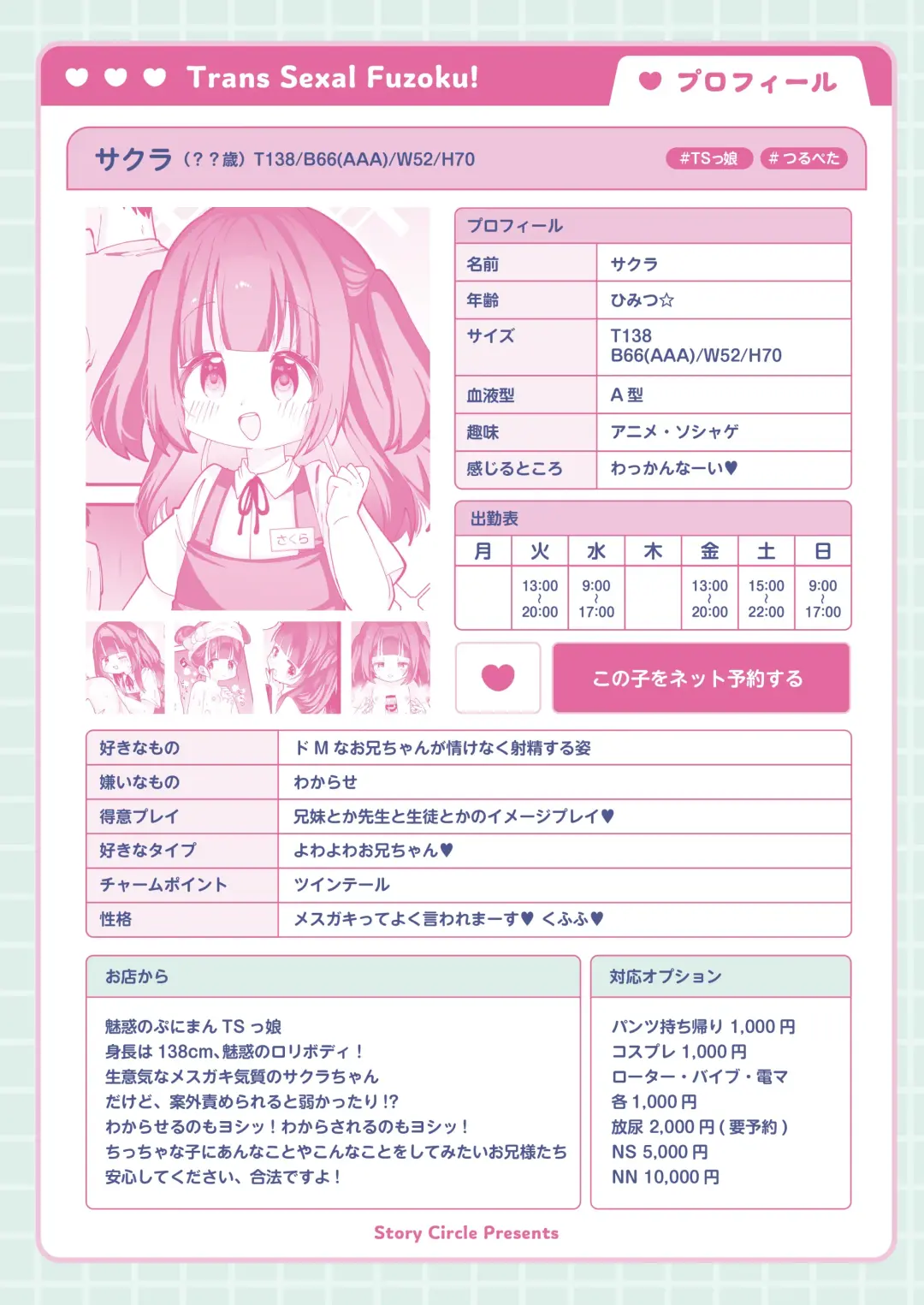 [Guts Shihan - Tonari] ぷにまんTS風俗! [DL版].zip Fhentai - Page 36