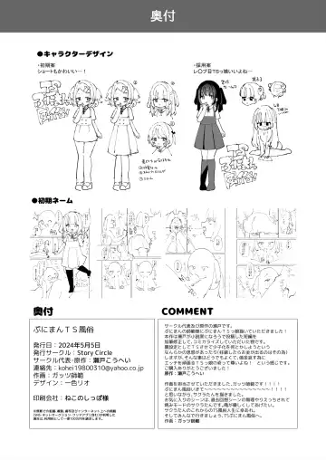 [Guts Shihan - Tonari] ぷにまんTS風俗! [DL版].zip Fhentai - Page 34