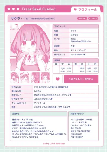 [Guts Shihan - Tonari] ぷにまんTS風俗! [DL版].zip Fhentai - Page 36