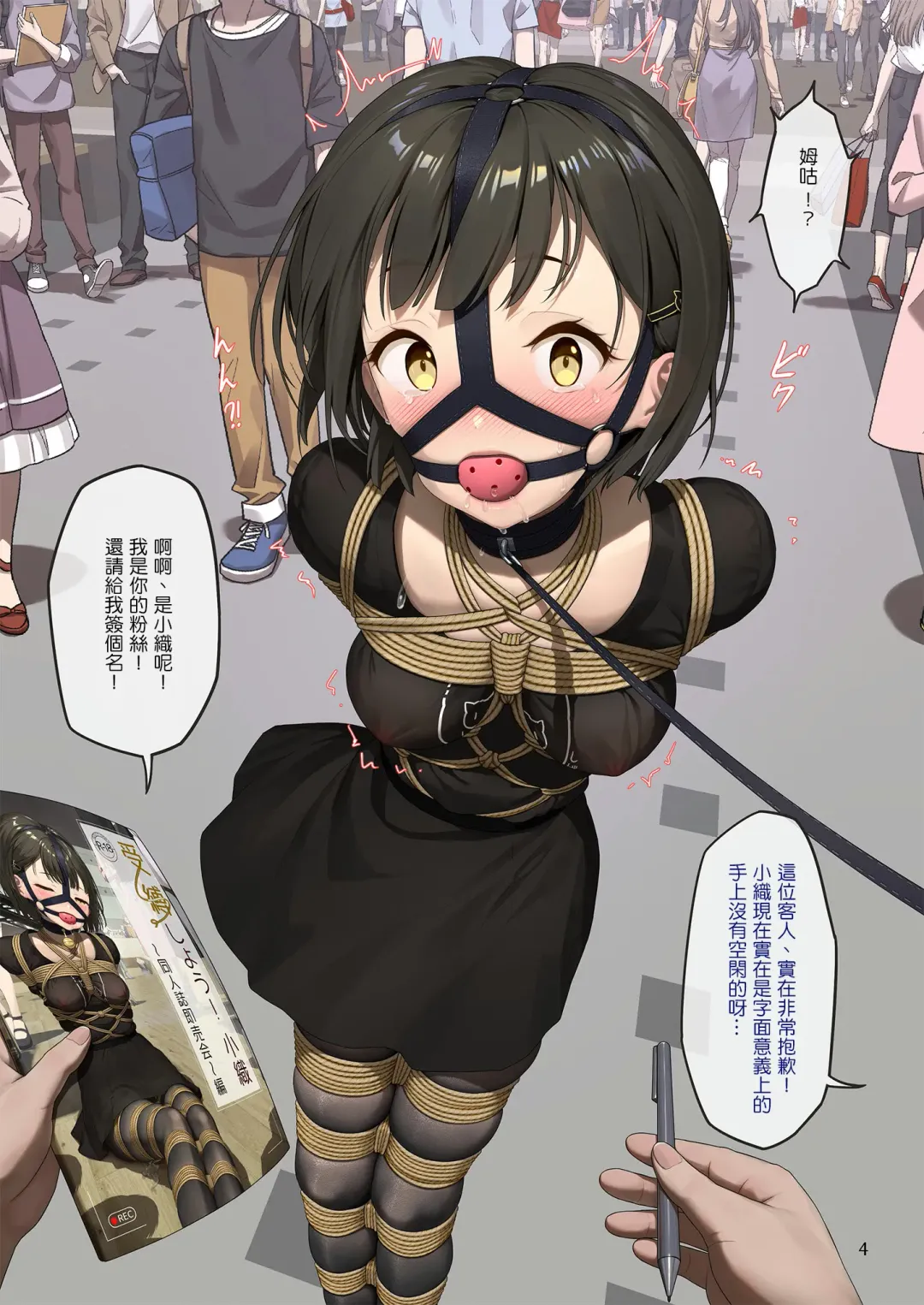 [Himitsu] 受縛しよう!小織 ~同人誌即売会編~ Fhentai - Page 5