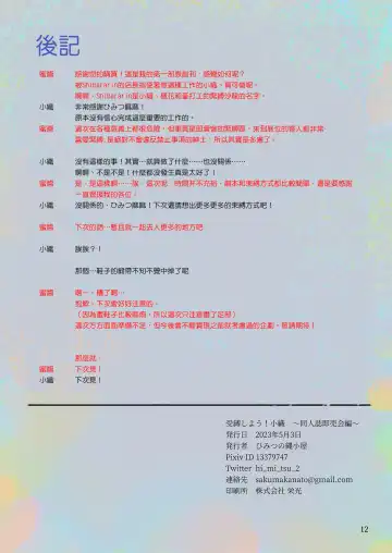 [Himitsu] 受縛しよう!小織 ~同人誌即売会編~ Fhentai - Page 13