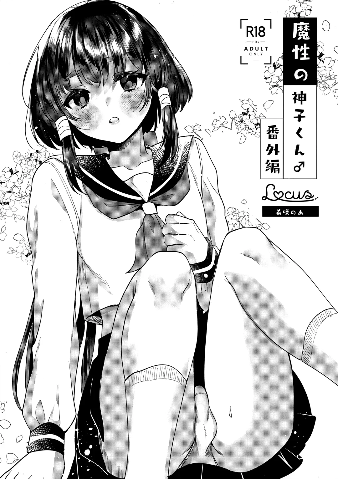 [Kisaki Noah] Mashou no Miko-kun Bangaihen Fhentai - Page 1