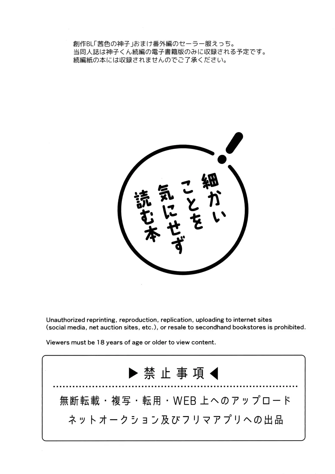 [Kisaki Noah] Mashou no Miko-kun Bangaihen Fhentai - Page 2