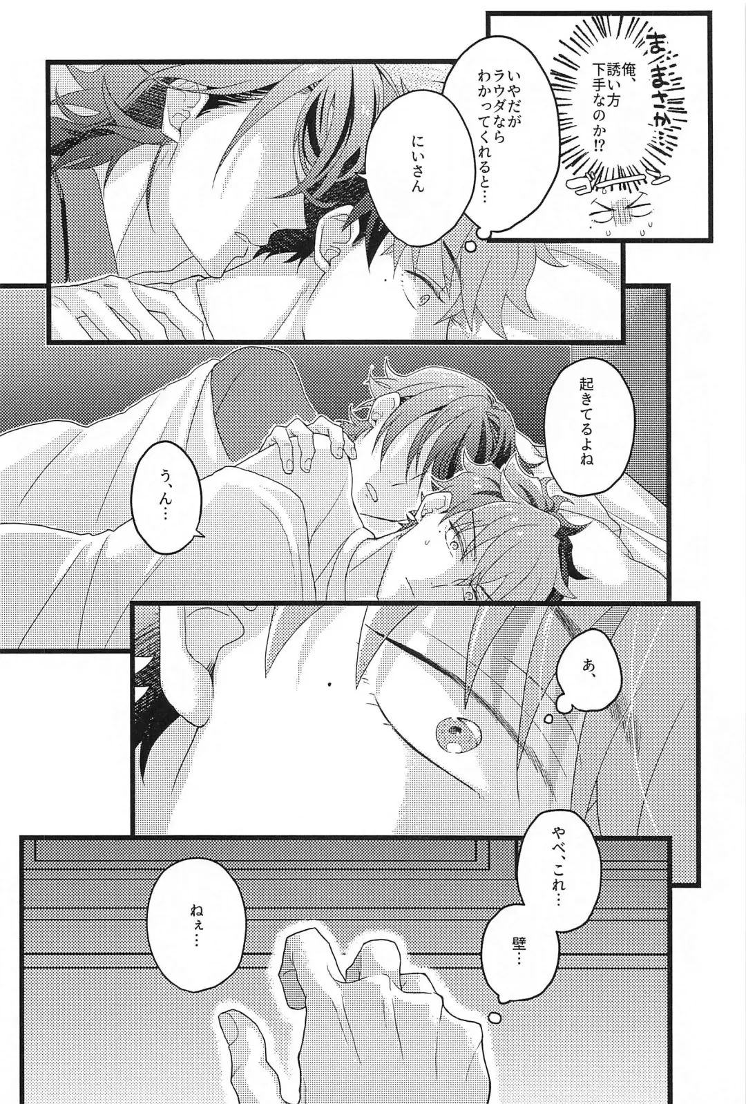 [Samoko] Shinkon  nanoni  Shinsitsu  ga Betsubetsu  nante Kiitenai yo Nii-san! Fhentai - Page 13