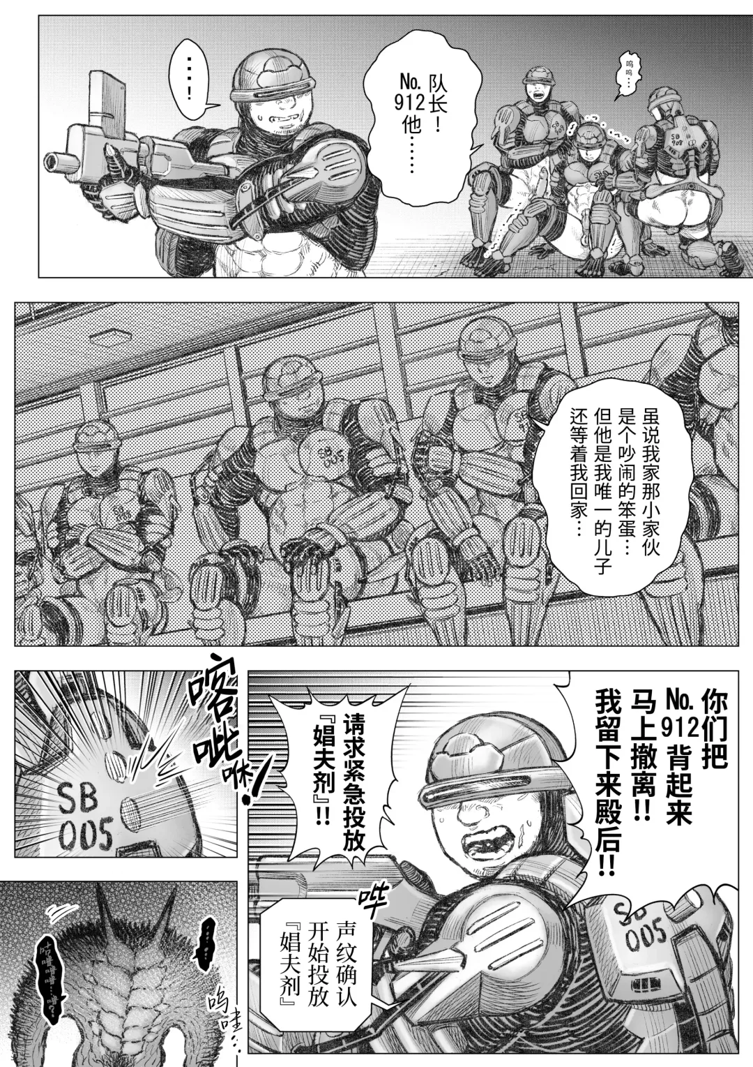 Senmetsu Sounyuu Kousetsutai (3) | 歼灭插入交接队 (decensored) Fhentai - Page 13