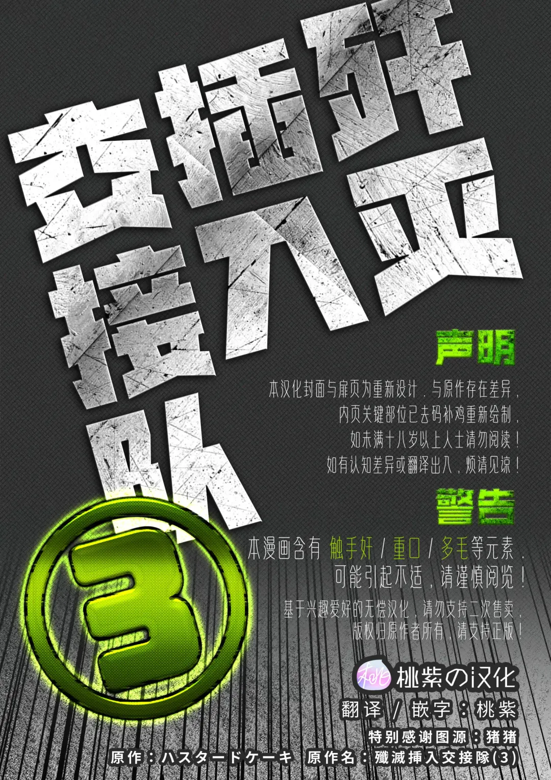 Senmetsu Sounyuu Kousetsutai (3) | 歼灭插入交接队 (decensored) Fhentai - Page 2