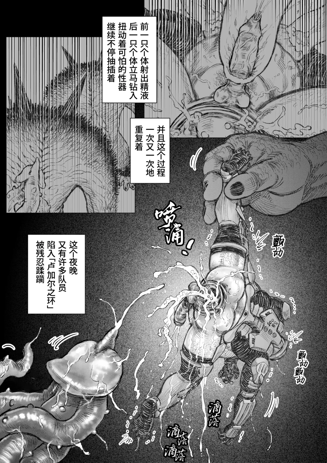 Senmetsu Sounyuu Kousetsutai (3) | 歼灭插入交接队 (decensored) Fhentai - Page 21