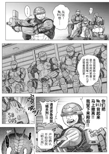 Senmetsu Sounyuu Kousetsutai (3) | 歼灭插入交接队 (decensored) Fhentai - Page 13