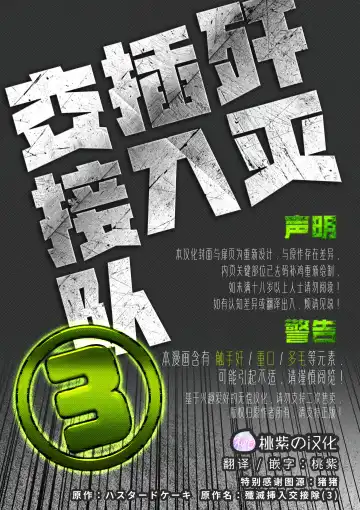 Senmetsu Sounyuu Kousetsutai (3) | 歼灭插入交接队 (decensored) Fhentai - Page 2