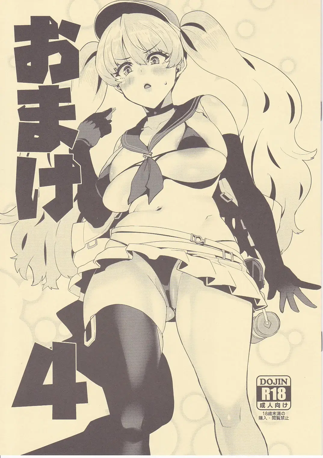 [Henkuma] Omake 4 Fhentai - Page 1