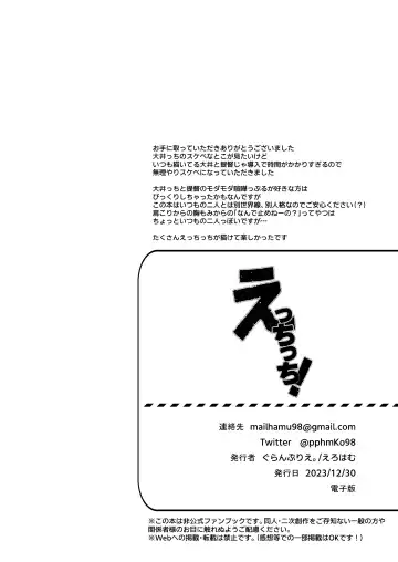 [Nanahamu] Ecchicchi! Fhentai - Page 33