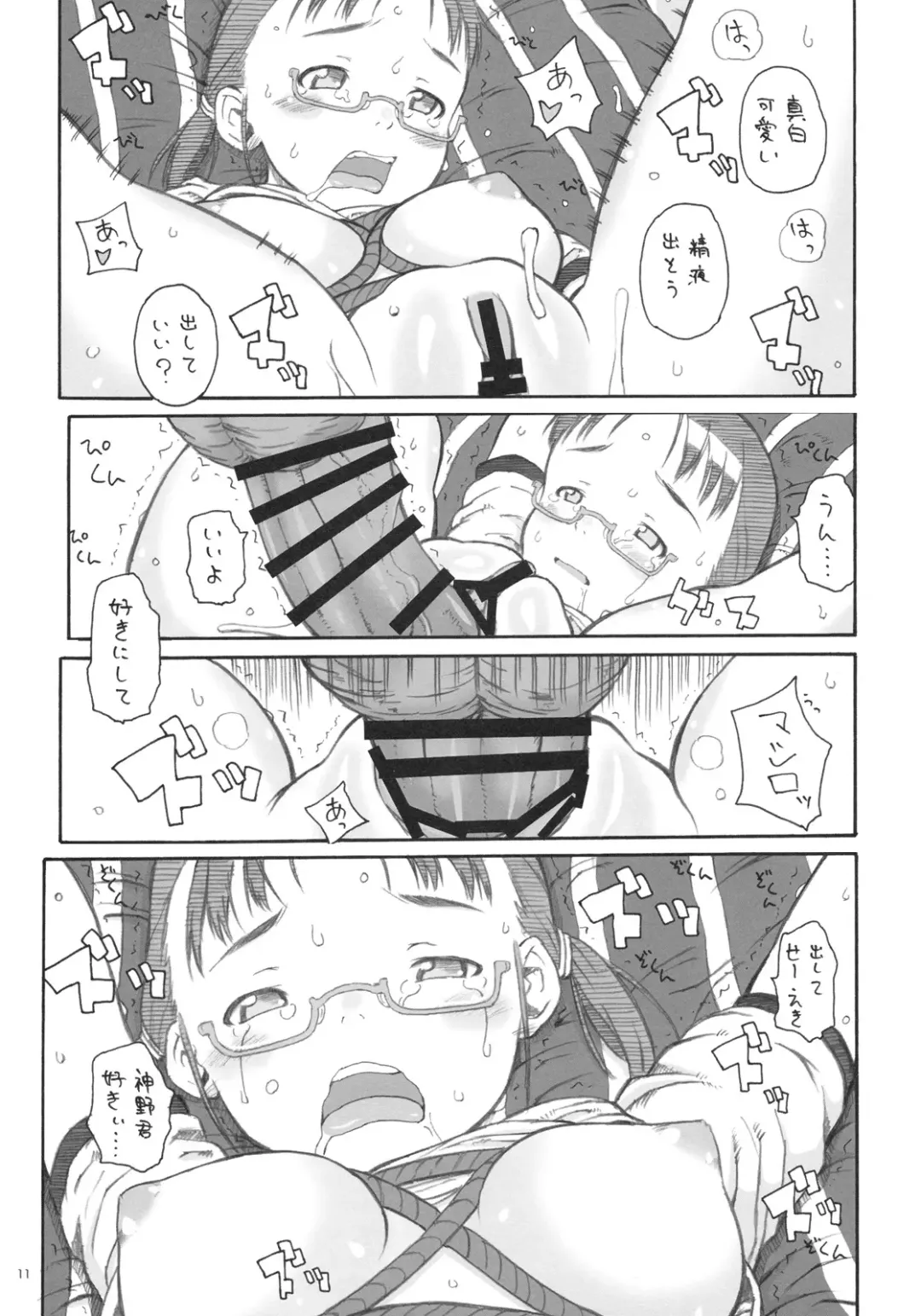 [Neyuki Rei] brand-new Optique Girl Fhentai - Page 10