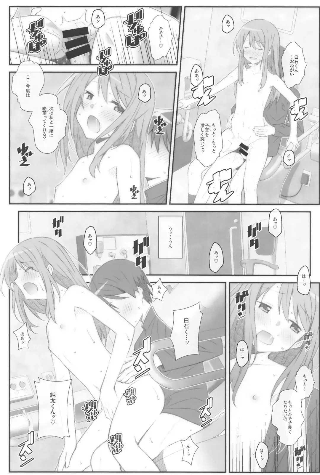 [Frunbell] TYPE-70 Fhentai - Page 17