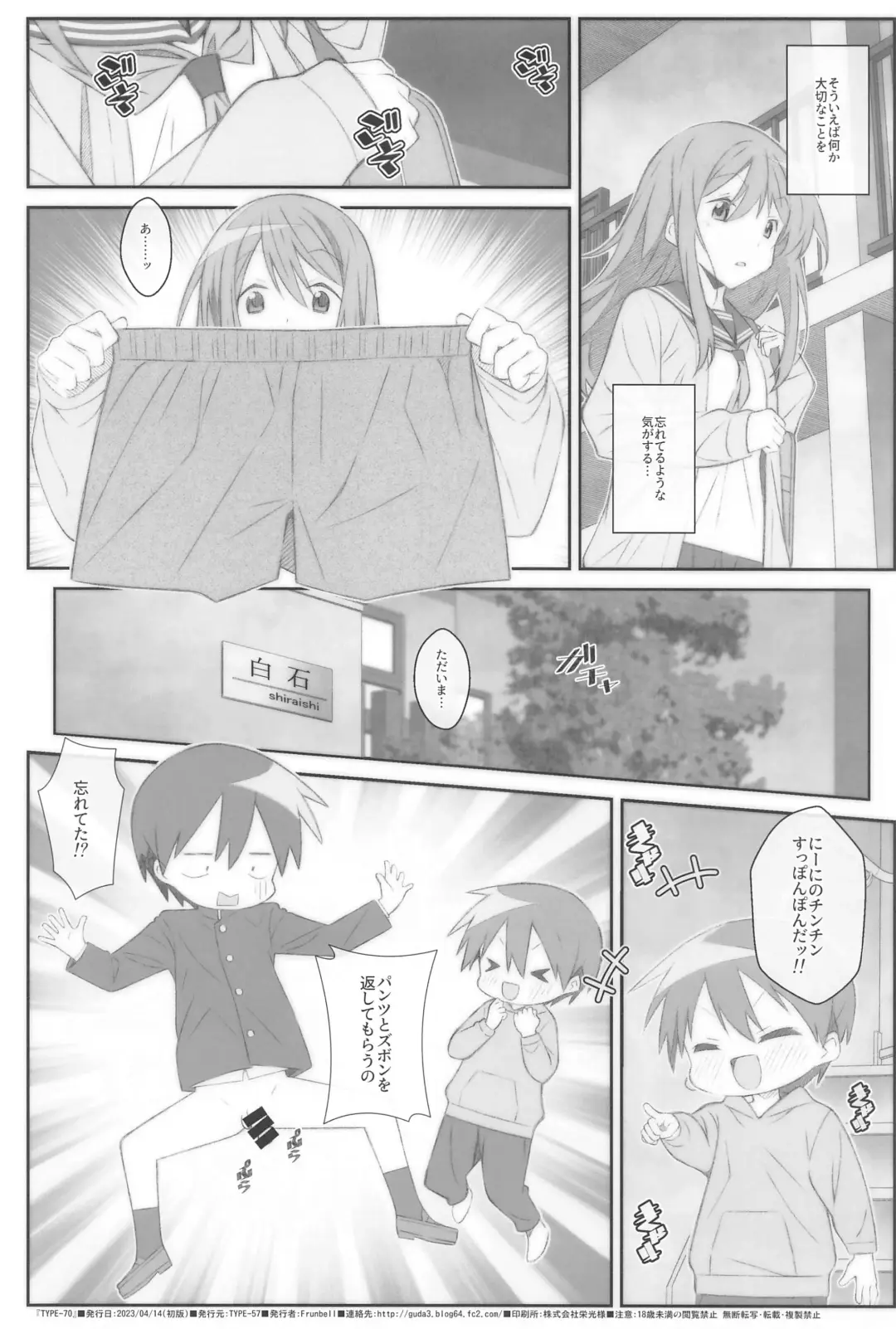 [Frunbell] TYPE-70 Fhentai - Page 21