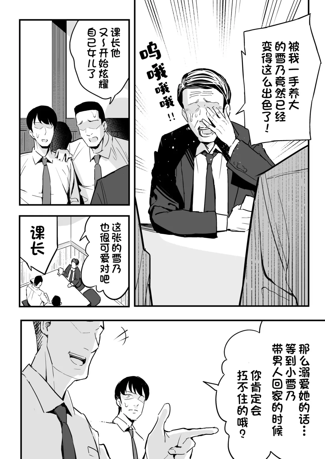 [Taniguchi Daisuke] Joushi no Musume Fhentai - Page 3