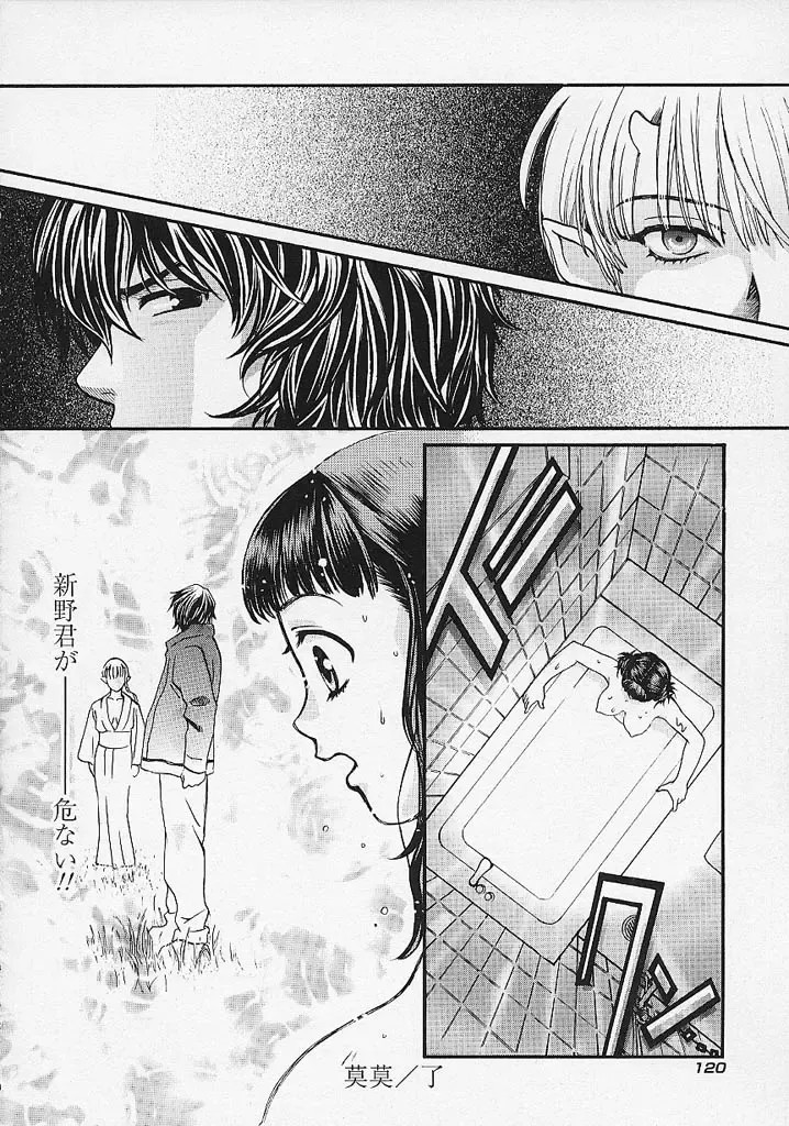 [Hatsuki Kyou] Quo Vadis -Kakusei- Fhentai - Page 121