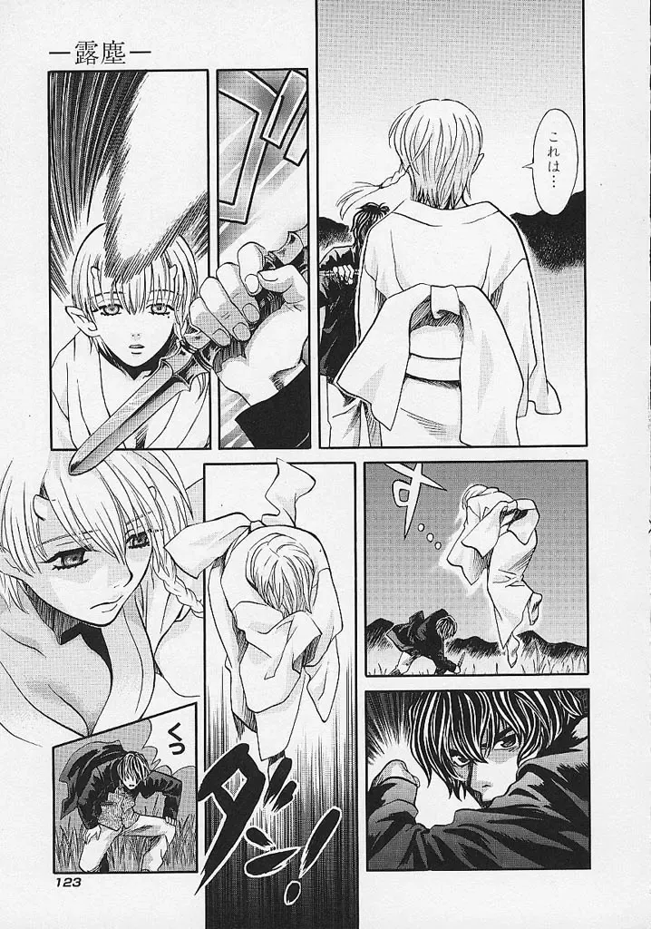 [Hatsuki Kyou] Quo Vadis -Kakusei- Fhentai - Page 124