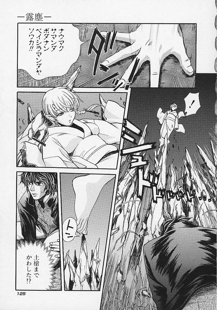 [Hatsuki Kyou] Quo Vadis -Kakusei- Fhentai - Page 126