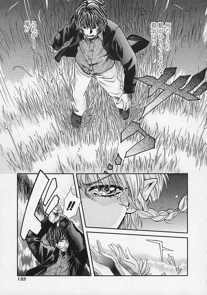 [Hatsuki Kyou] Quo Vadis -Kakusei- Fhentai - Page 134