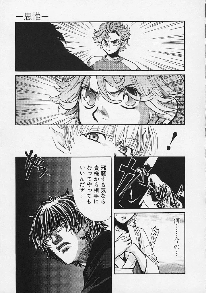 [Hatsuki Kyou] Quo Vadis -Kakusei- Fhentai - Page 140