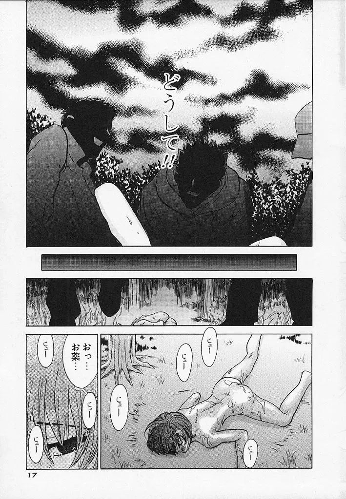 [Hatsuki Kyou] Quo Vadis -Kakusei- Fhentai - Page 18