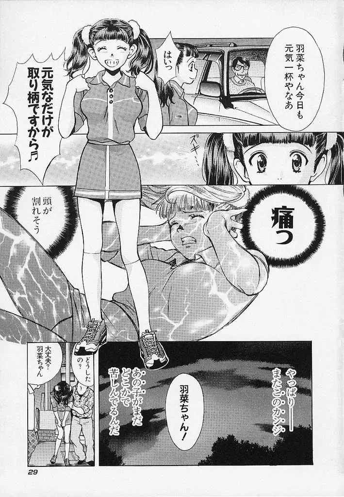 [Hatsuki Kyou] Quo Vadis -Kakusei- Fhentai - Page 30