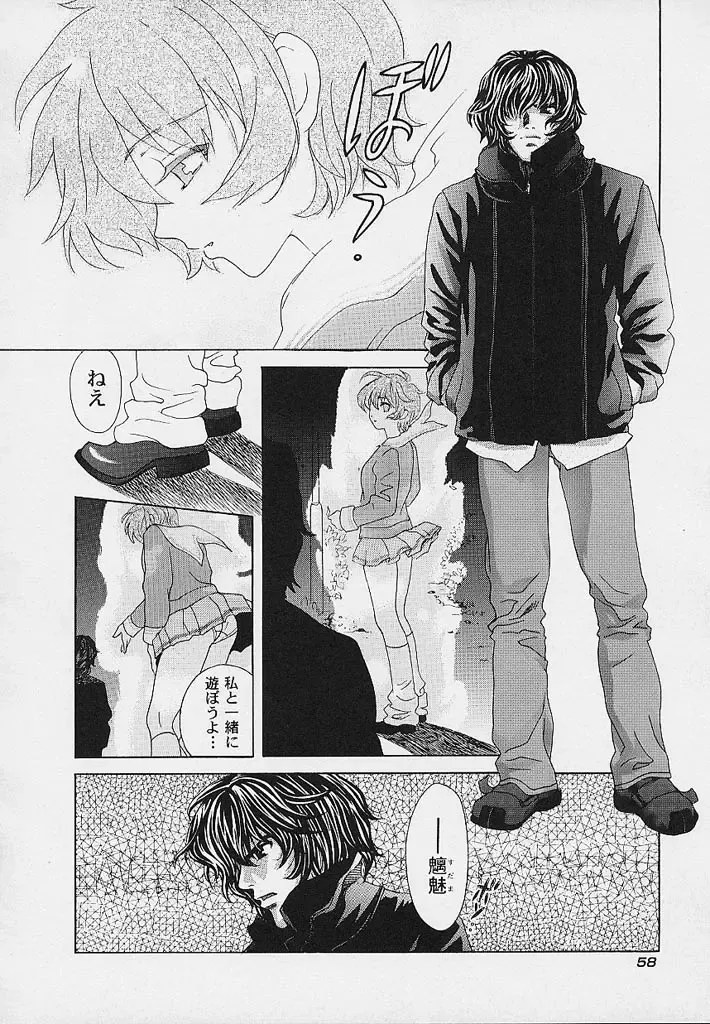 [Hatsuki Kyou] Quo Vadis -Kakusei- Fhentai - Page 59