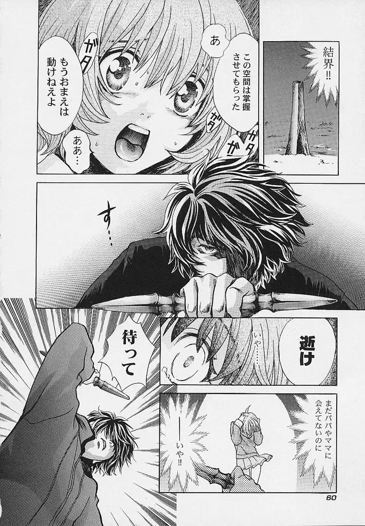 [Hatsuki Kyou] Quo Vadis -Kakusei- Fhentai - Page 61