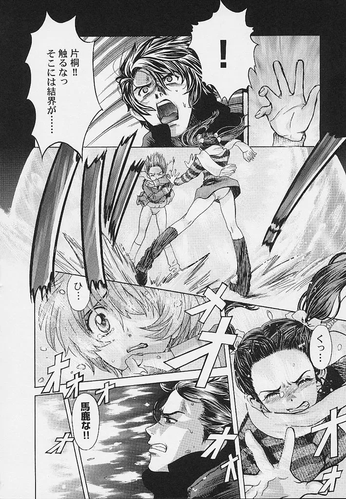 [Hatsuki Kyou] Quo Vadis -Kakusei- Fhentai - Page 63